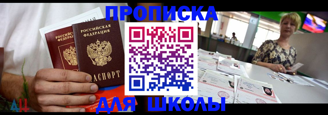 временная прописка в Амурске