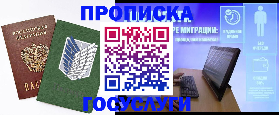 временная регистрация 2025 в Амурске