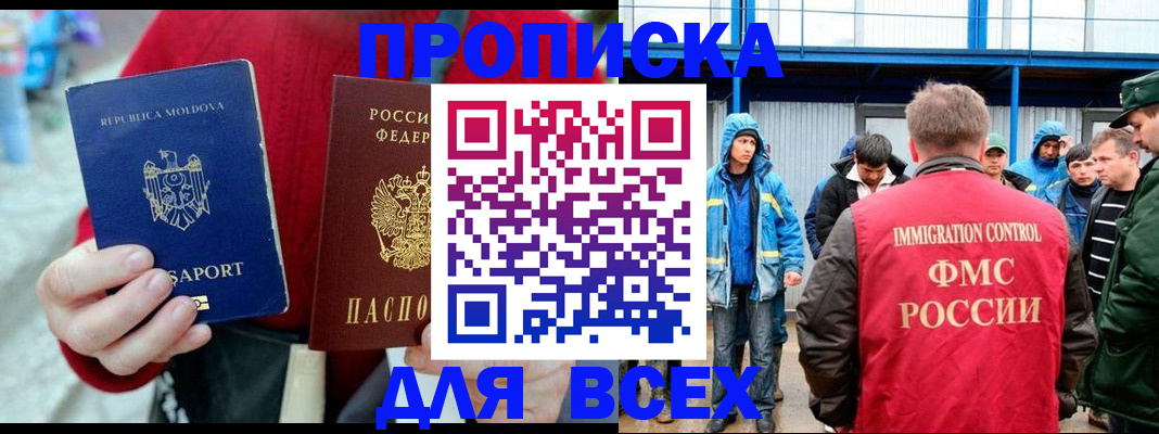 временная регистрация для всех в Амурске